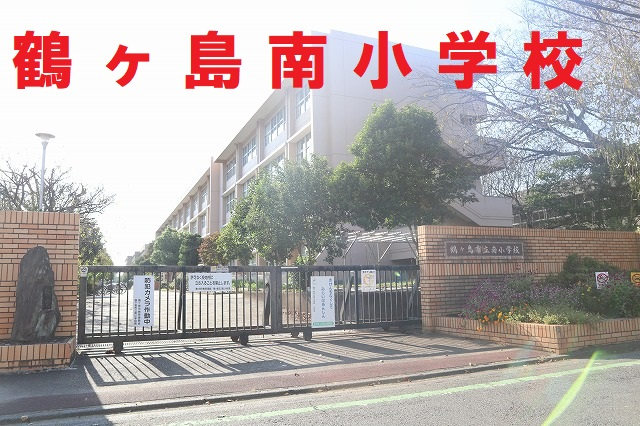 鶴ヶ島南小学校
